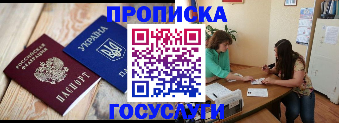 прописка для работы в Северске