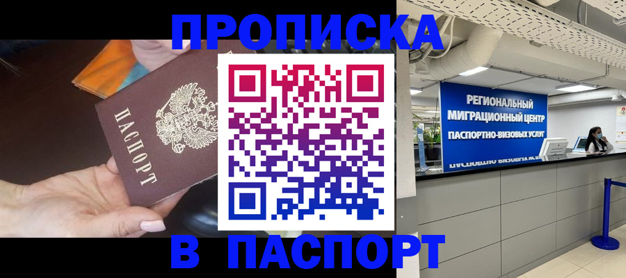 временная регистрация адрес в Северске