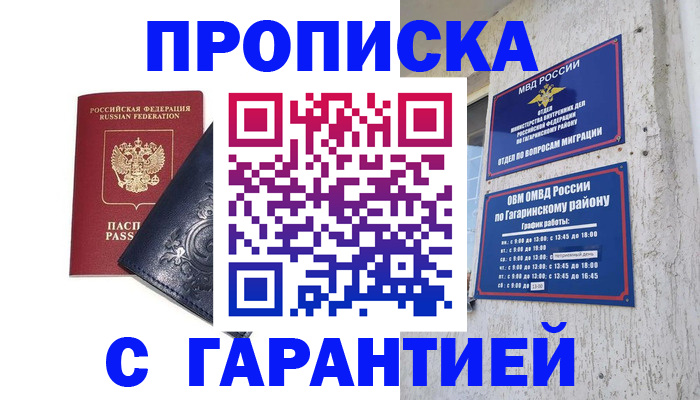 прописка ребенка в Северске