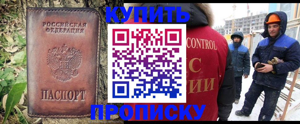 временная регистрация для школы в Северске