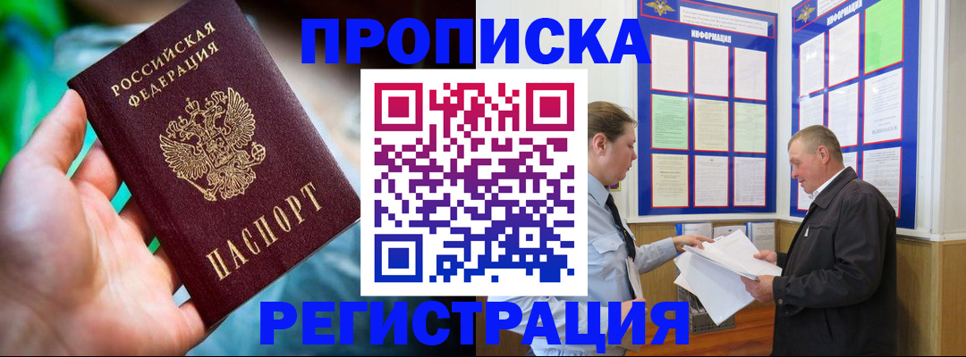 прописка регистрация в Северске
