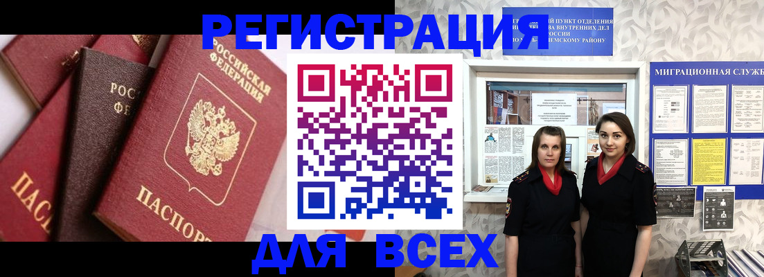 временная регистрация 2025 в Северске