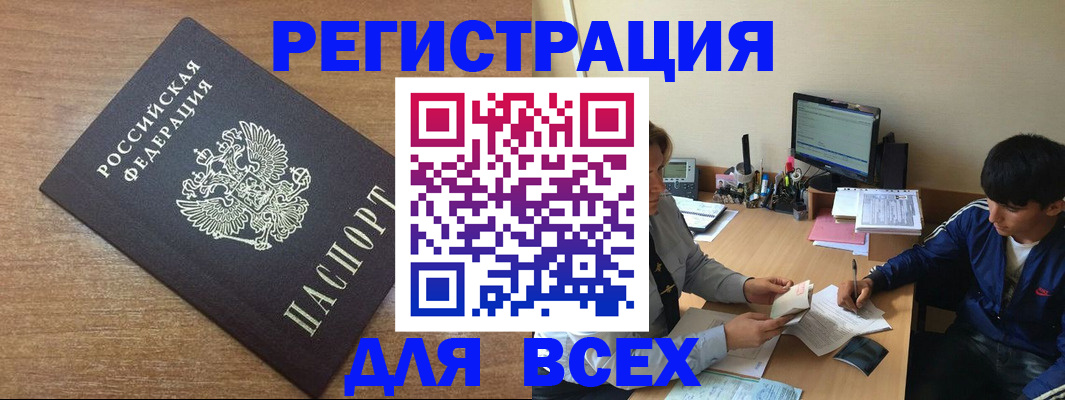 прописка для работы в Северске